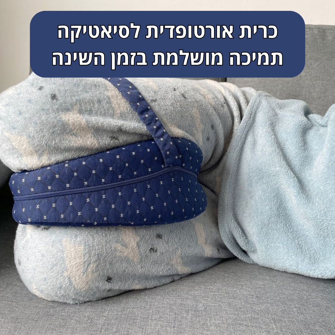 ™Spine Ease Plus - כרית ברכיים להפחתת לחץ על הגב התחתון