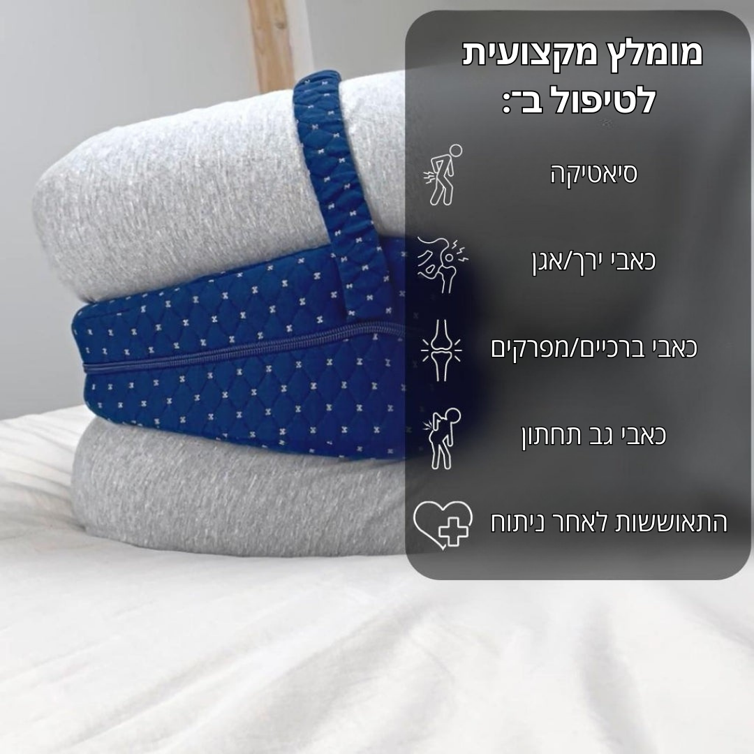™Spine Ease Plus - כרית ברכיים להפחתת לחץ על הגב התחתון
