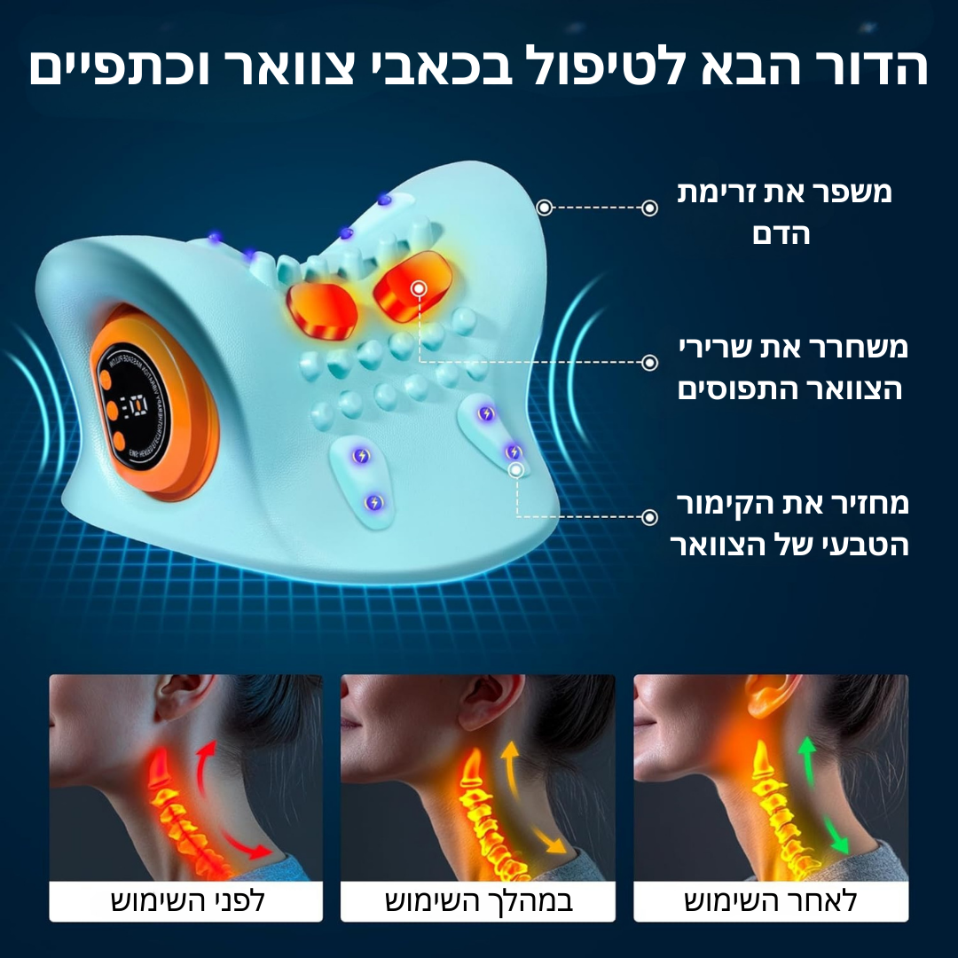 RelaxNeck™ 2.0 - מעסה צווארי