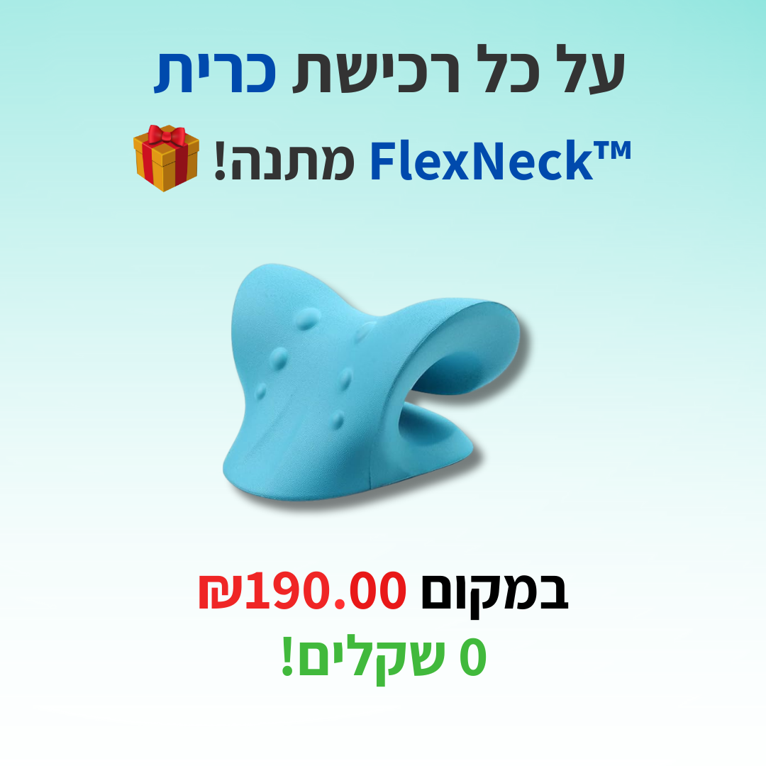 צווארית™ – המהדורה המיוחדת