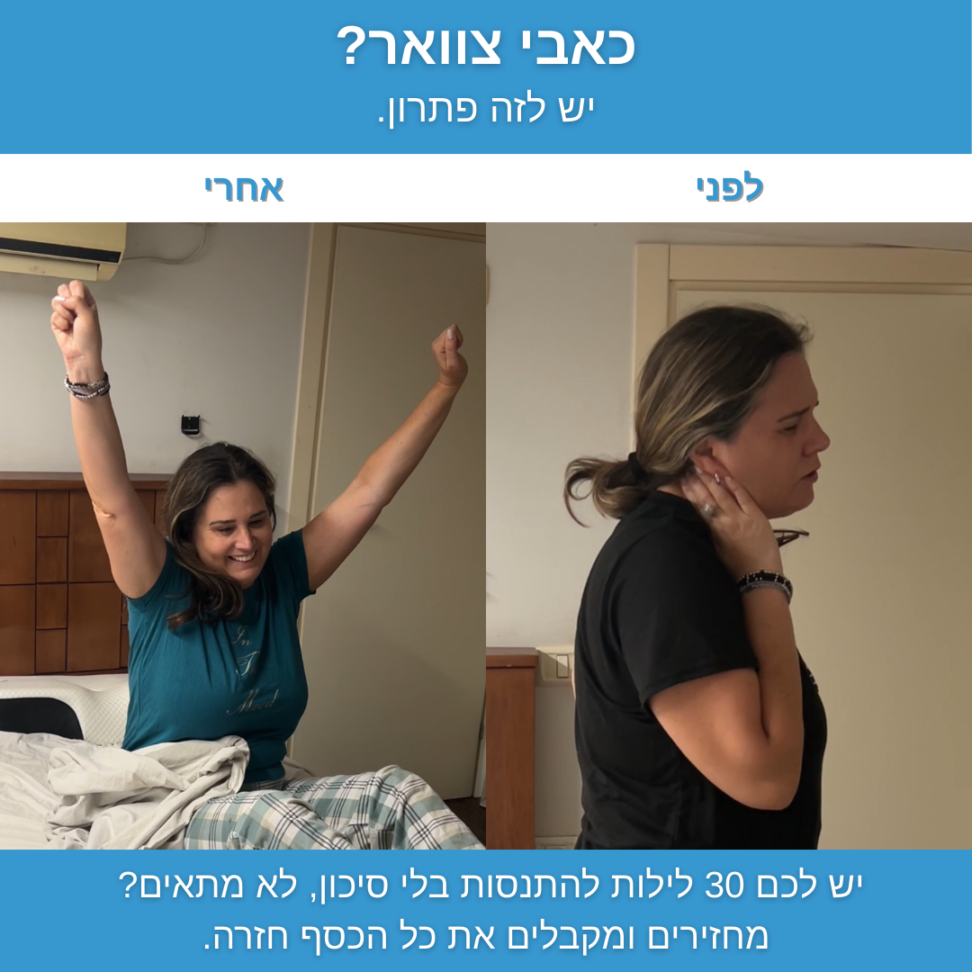 צווארית™ – המהדורה המיוחדת