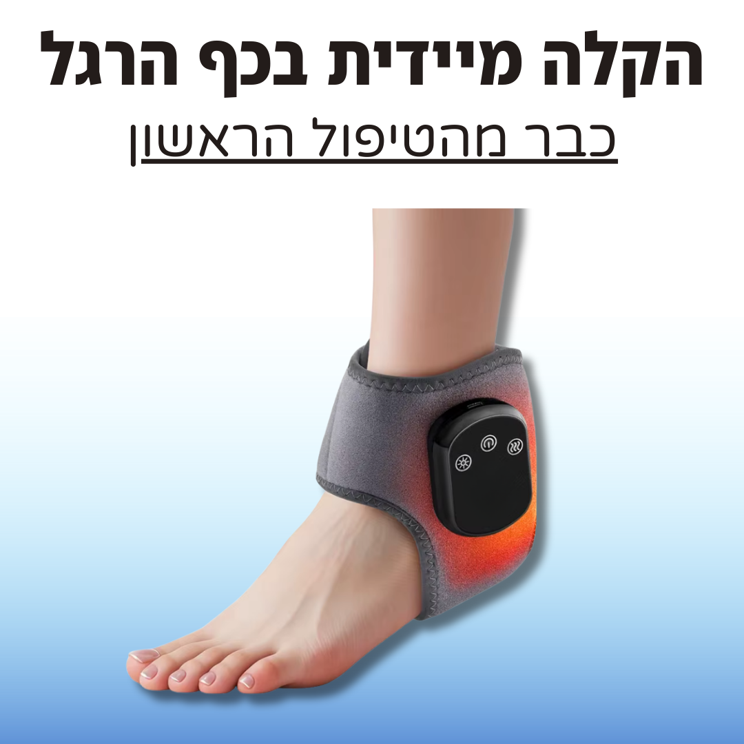 Foot Relief – הקלה מדורבן וכאבי עקב