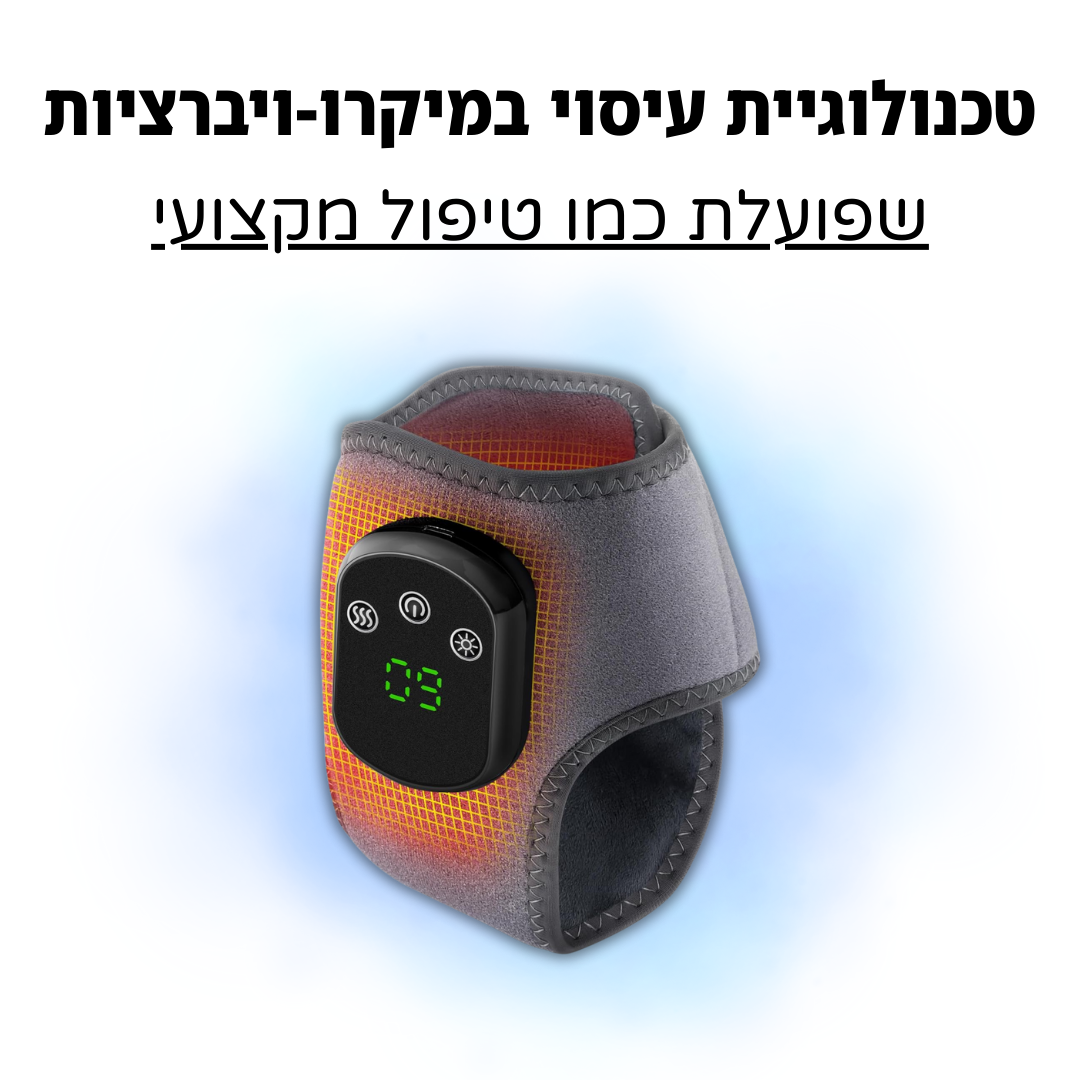 Foot Relief – הקלה מדורבן וכאבי עקב