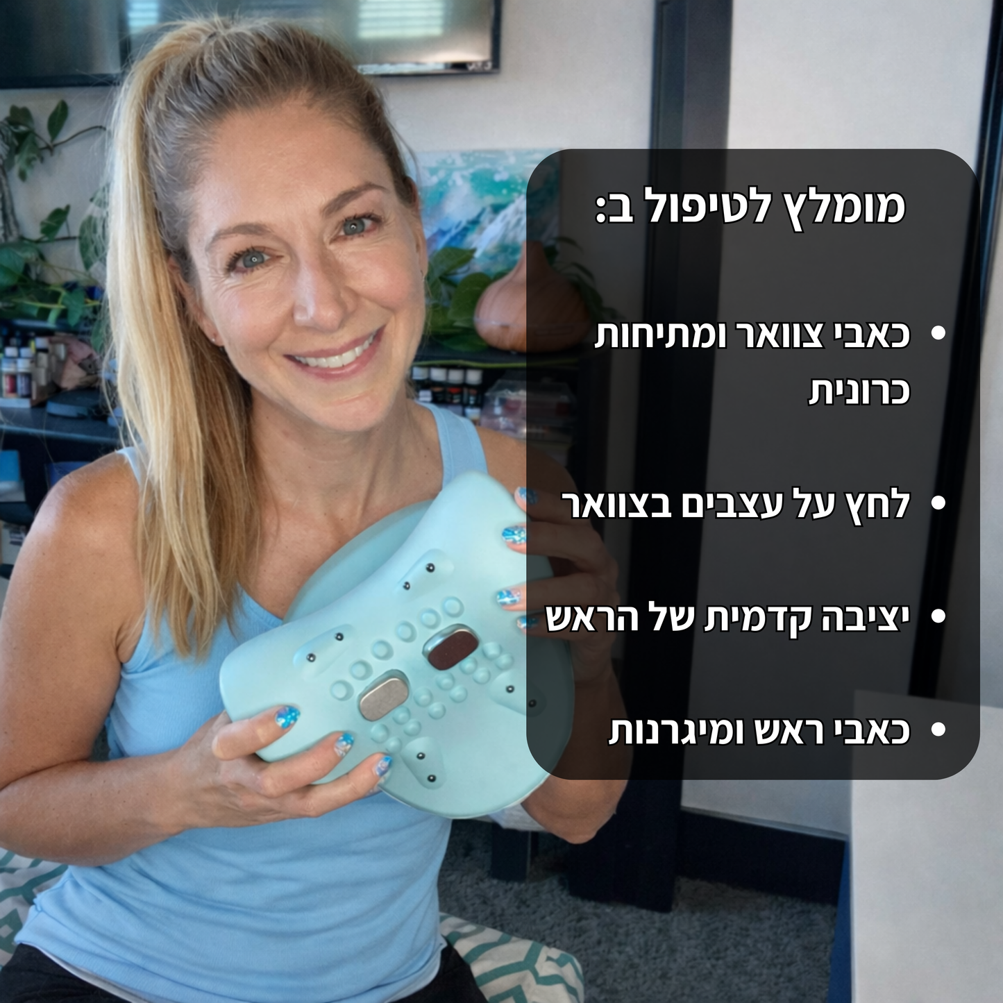 רילקס-נק - מעסה לצוואר
