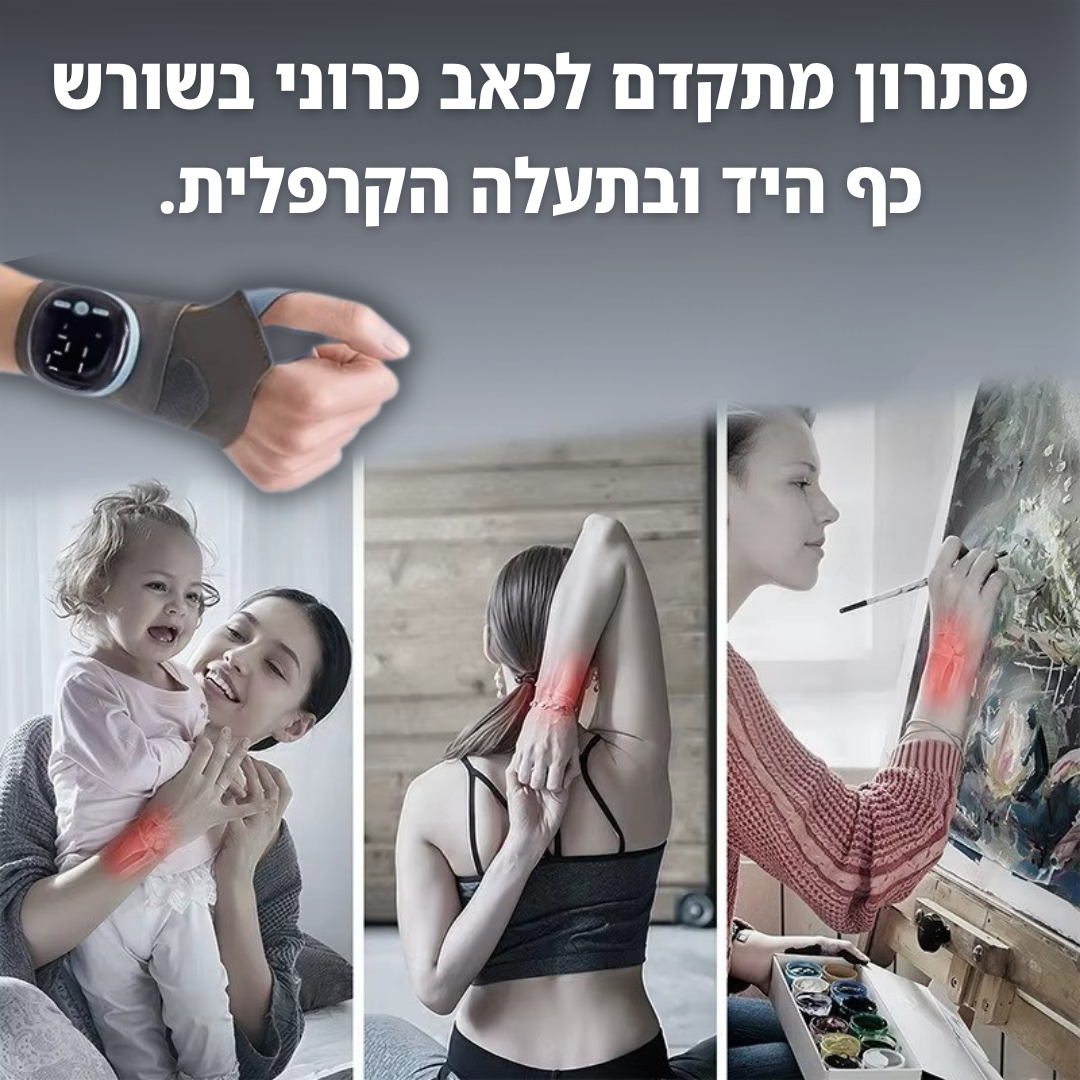 Hand Relief – מכשיר עיסוי ושחרור לכף היד