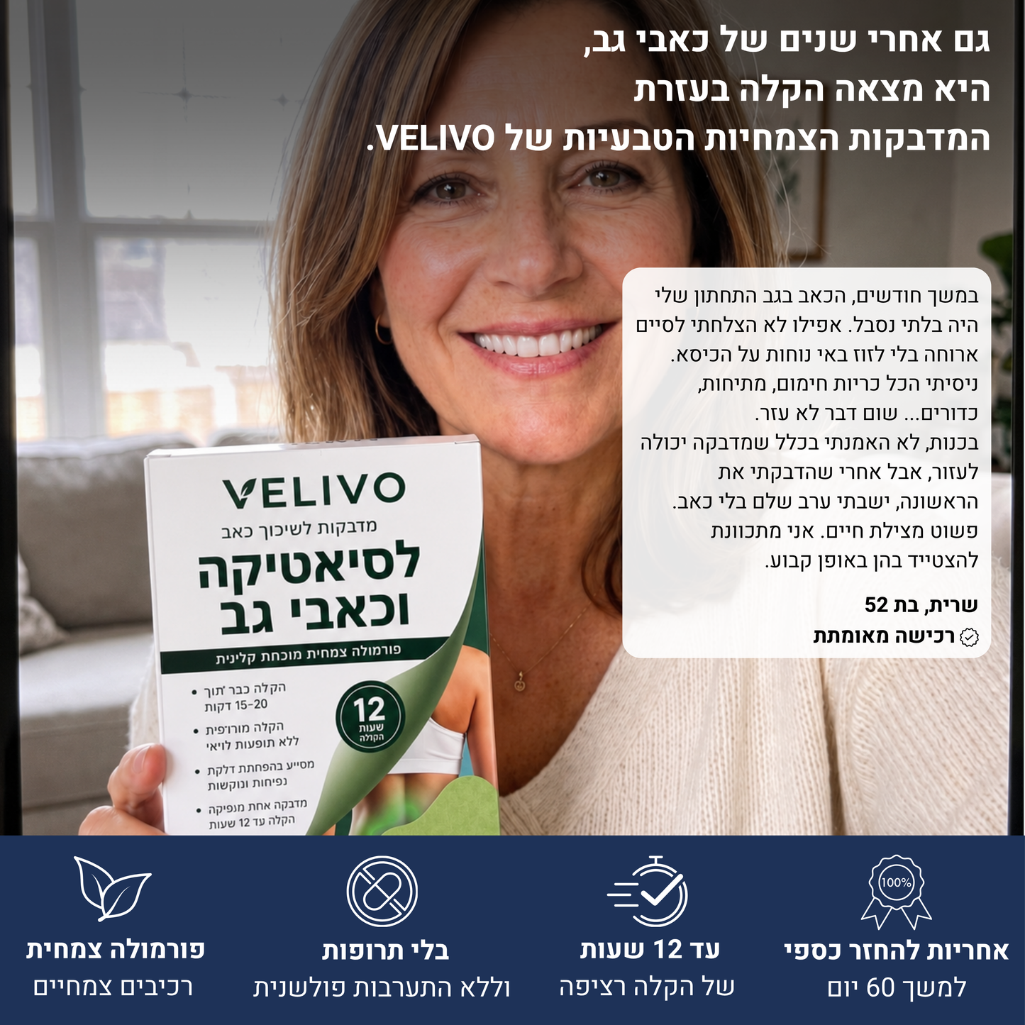 טבעי לי - מדבקות טבעיות להקלה על כאבי סיאטיקה וגב תחתון