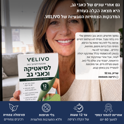 טבעי לי - מדבקות טבעיות להקלה על כאבי סיאטיקה וגב תחתון