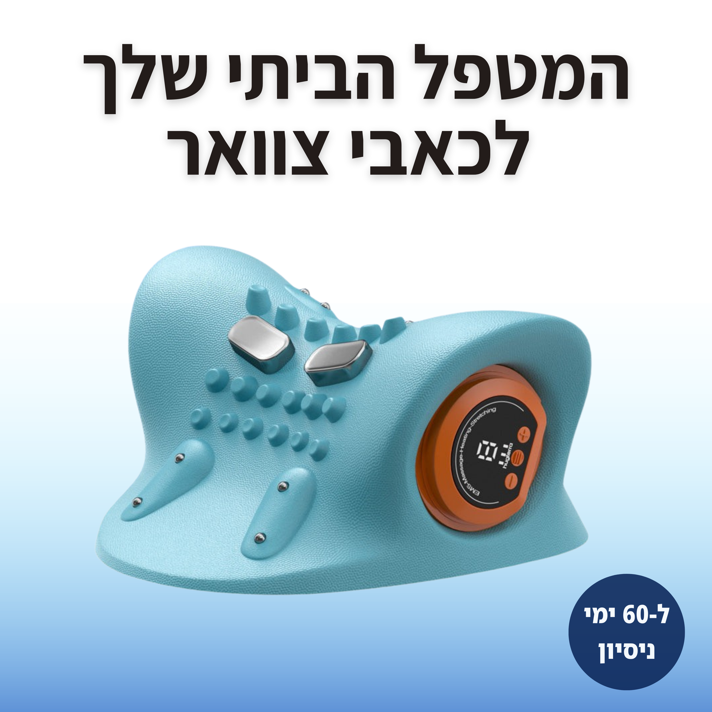 רילקס-נק - מעסה לצוואר
