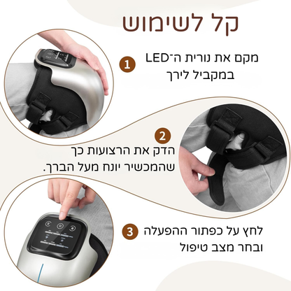 RelaxKnee™ 2.0 - המעסה הטכנולוגי לטיפול בברך