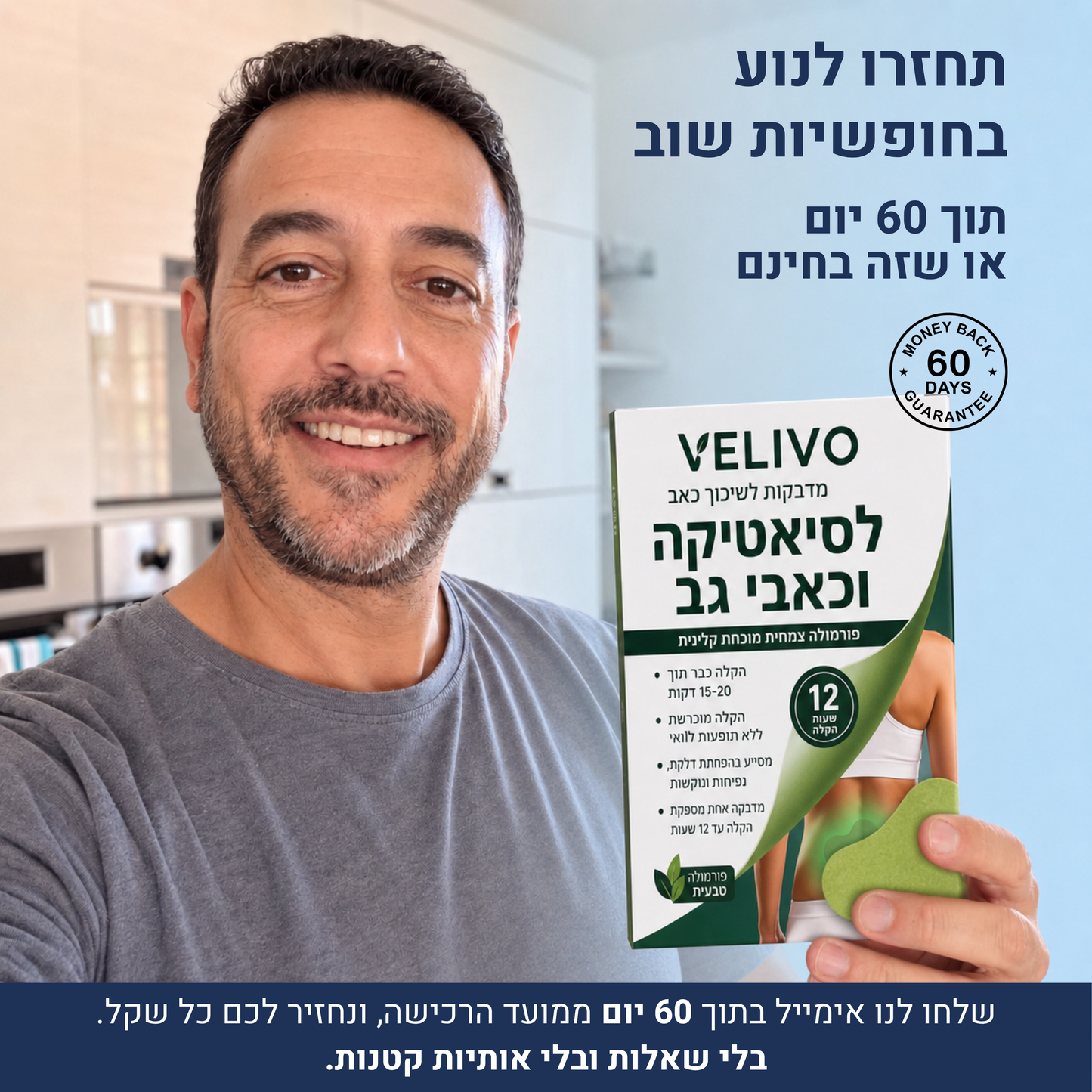 טבעי לי - מדבקות טבעיות להקלה על כאבי סיאטיקה וגב תחתון
