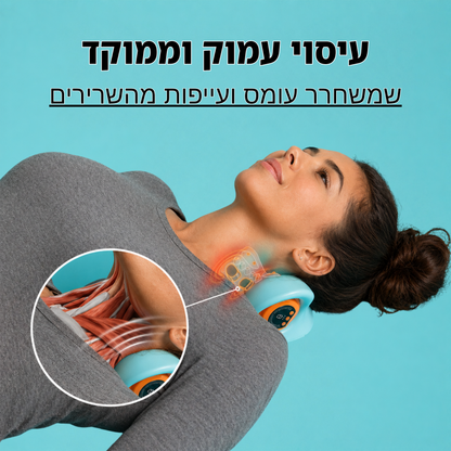 רילקס-נק - מעסה לצוואר
