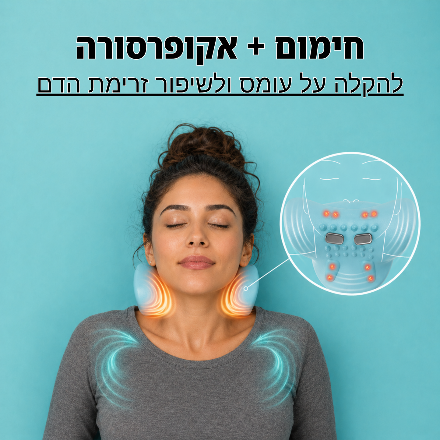 רילקס-נק - מעסה לצוואר