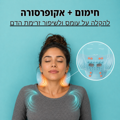 רילקס-נק - מעסה לצוואר
