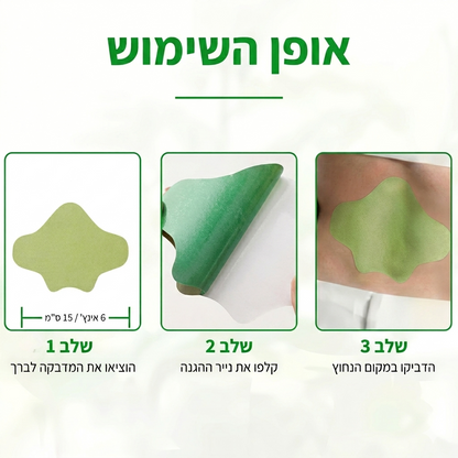 12 מדבקות צוואר להקלה